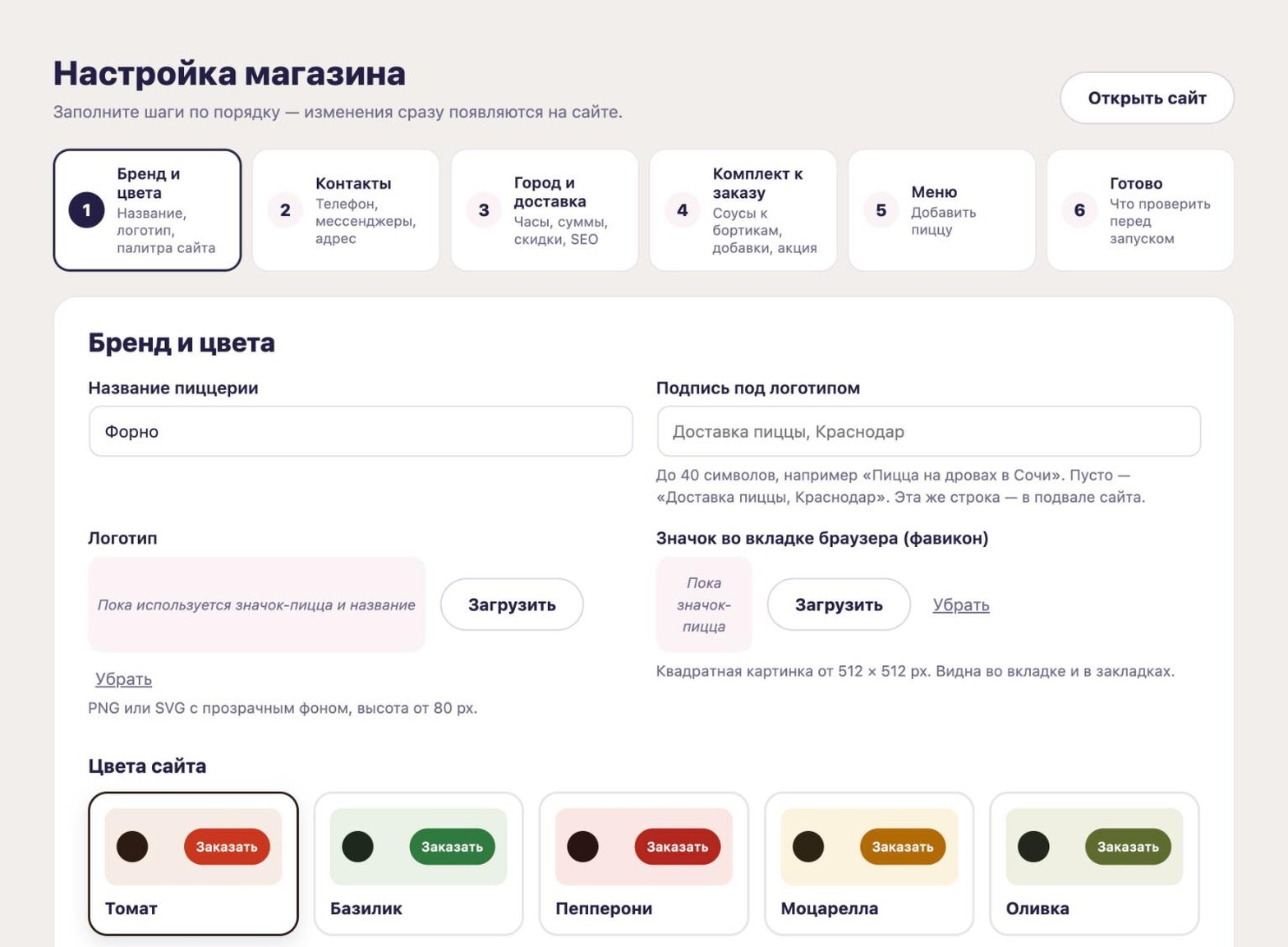 Мастер настройки: Бренд и цвета