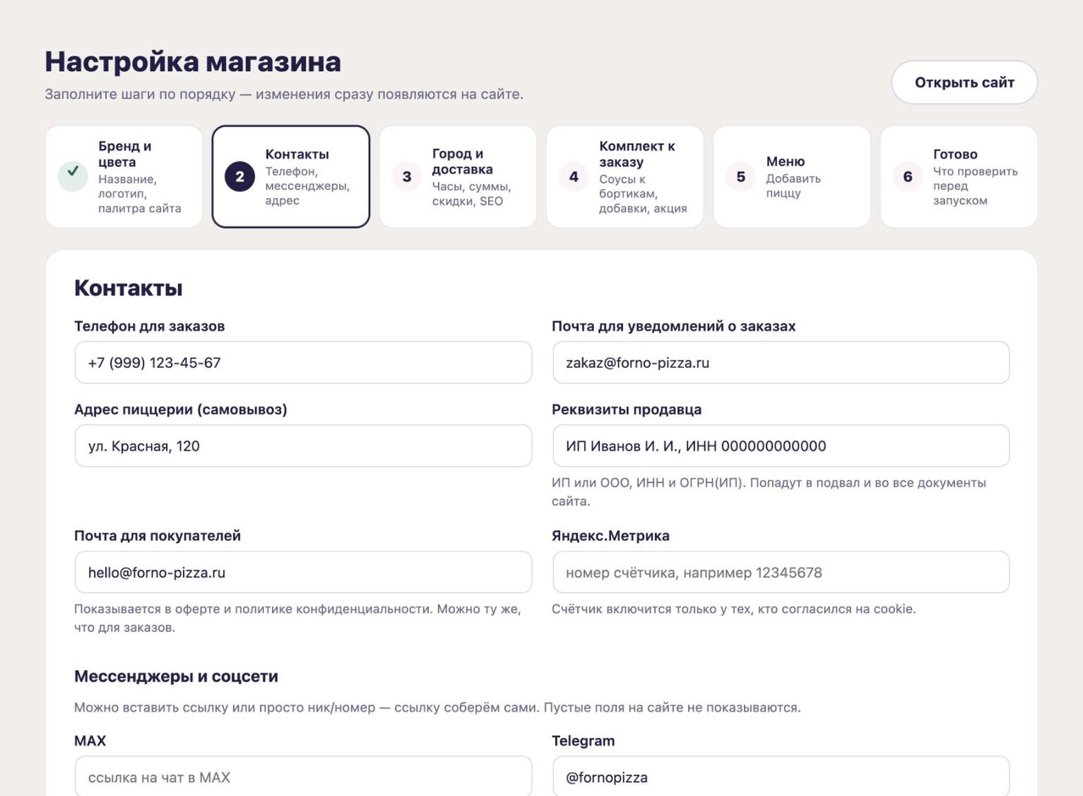 Мастер настройки: Контакты