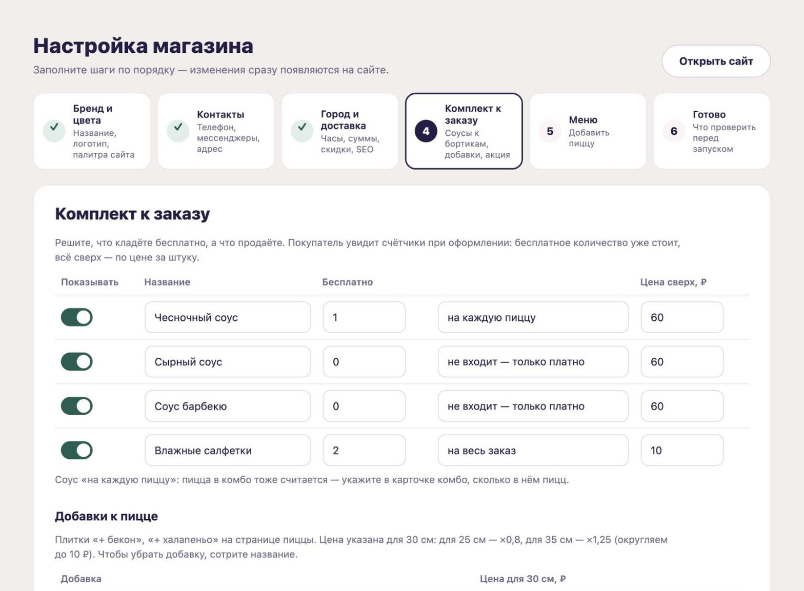Мастер настройки: Комплект к заказу