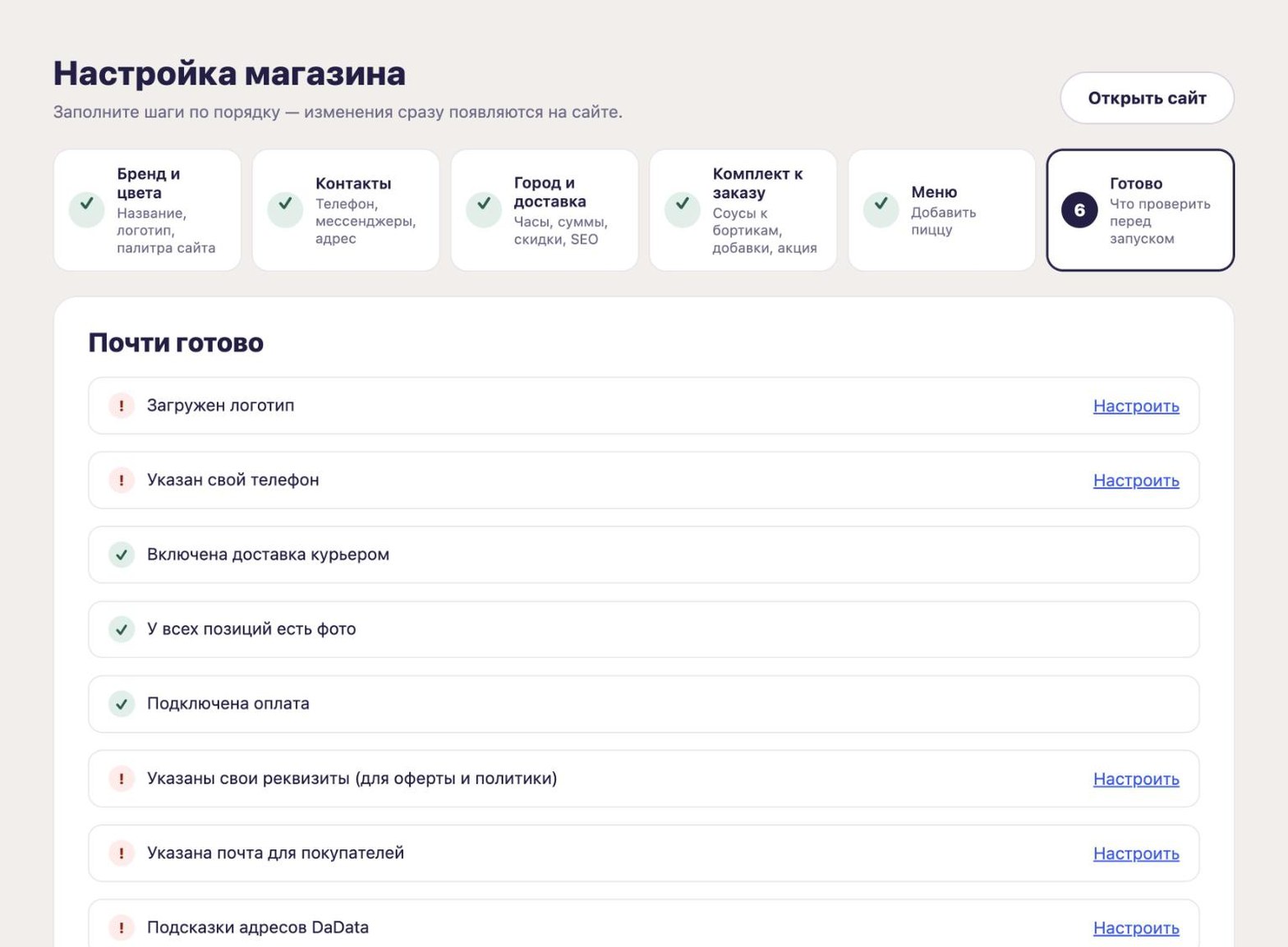 Мастер настройки: Готово